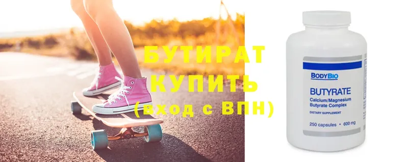 Бутират Butirat  OMG ССЫЛКА  Егорьевск 